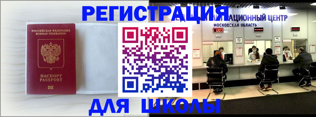 прописка регистрация в Москве