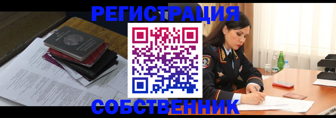 временная регистрация купить в Москве