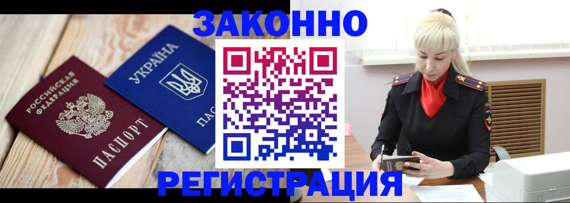 прописка для работы в Москве