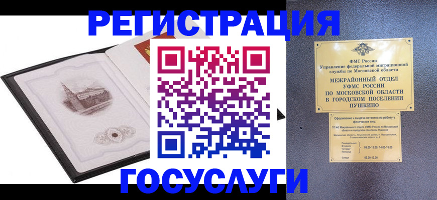 временная регистрация для школы в Москве