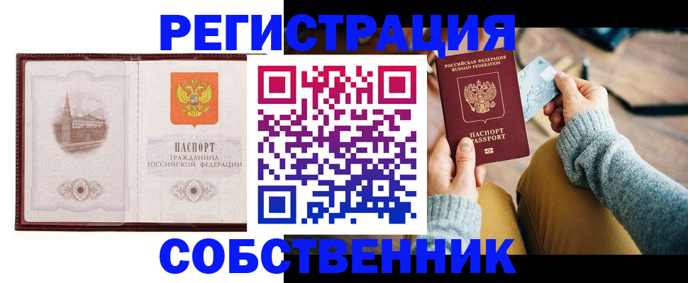 временная регистрация поиск в Москве