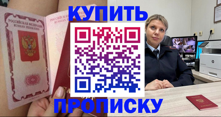 прописка паспорт в Москве