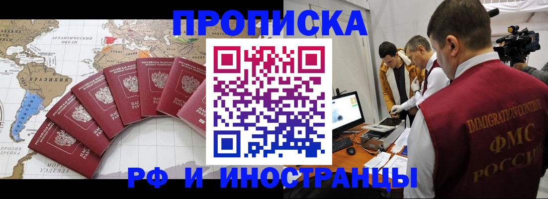 прописка от собственника в Москве