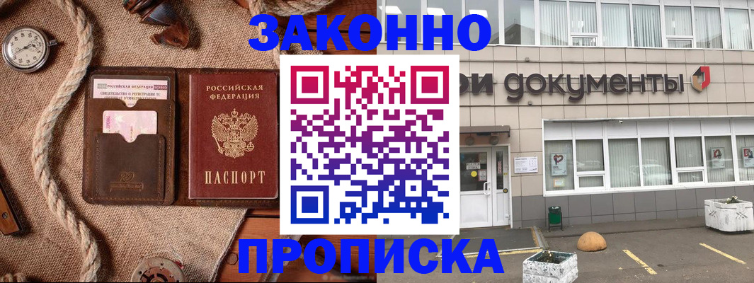 временная регистрация гарантия в Москве