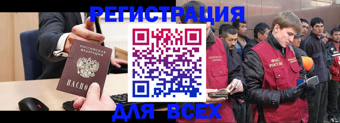 прописка 2025 в Москве