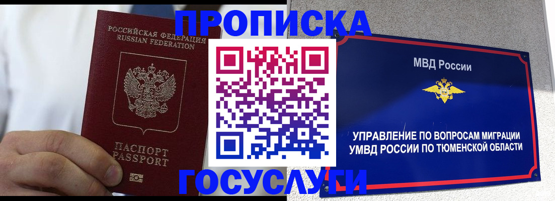 временная регистрация госуслуги в Москве